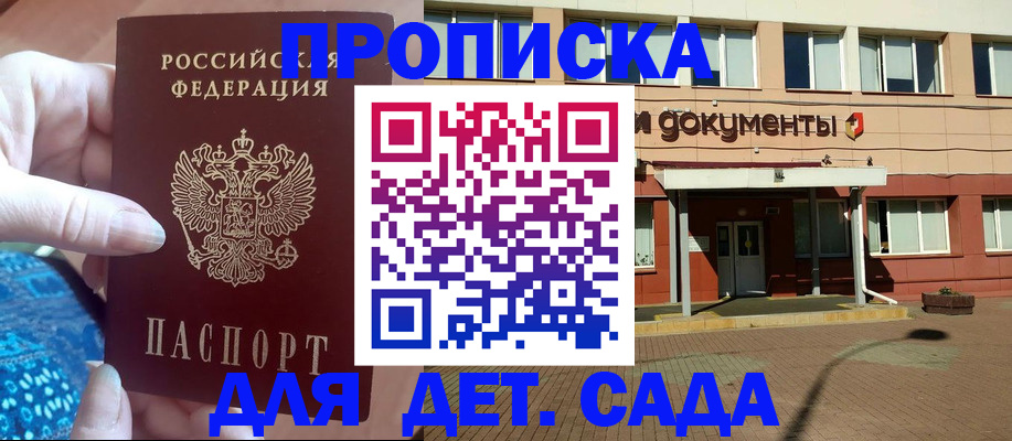 прописка для работы в Невеле