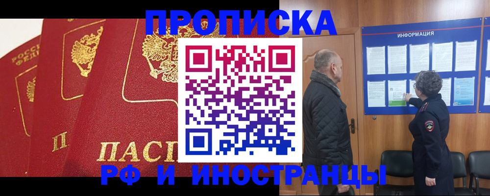 купить прописку в Невеле