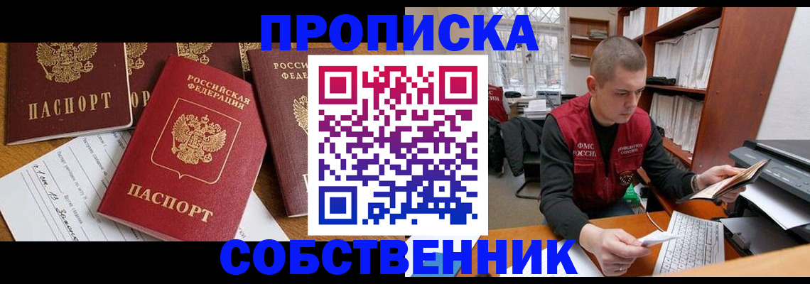 прописка в Невеле