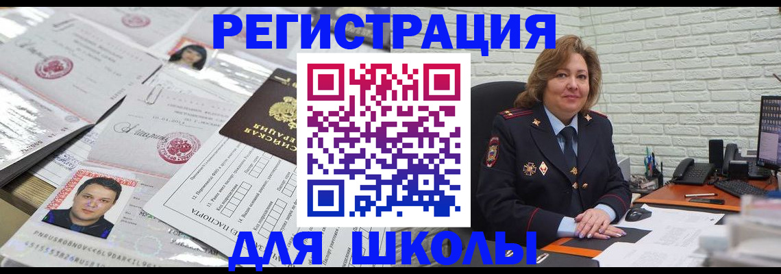 прописка для военкомата в Невеле