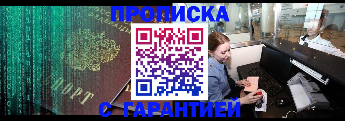 временная регистрация купить в Невеле